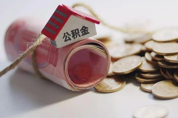 云梦公积金如何被盗取出来（住房公积金被盗）